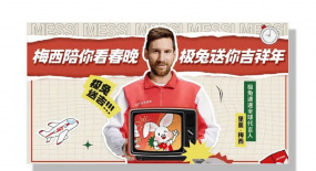 簽梅西，上春晚，極兔的巨額營銷費(fèi)會「打水漂」嗎？