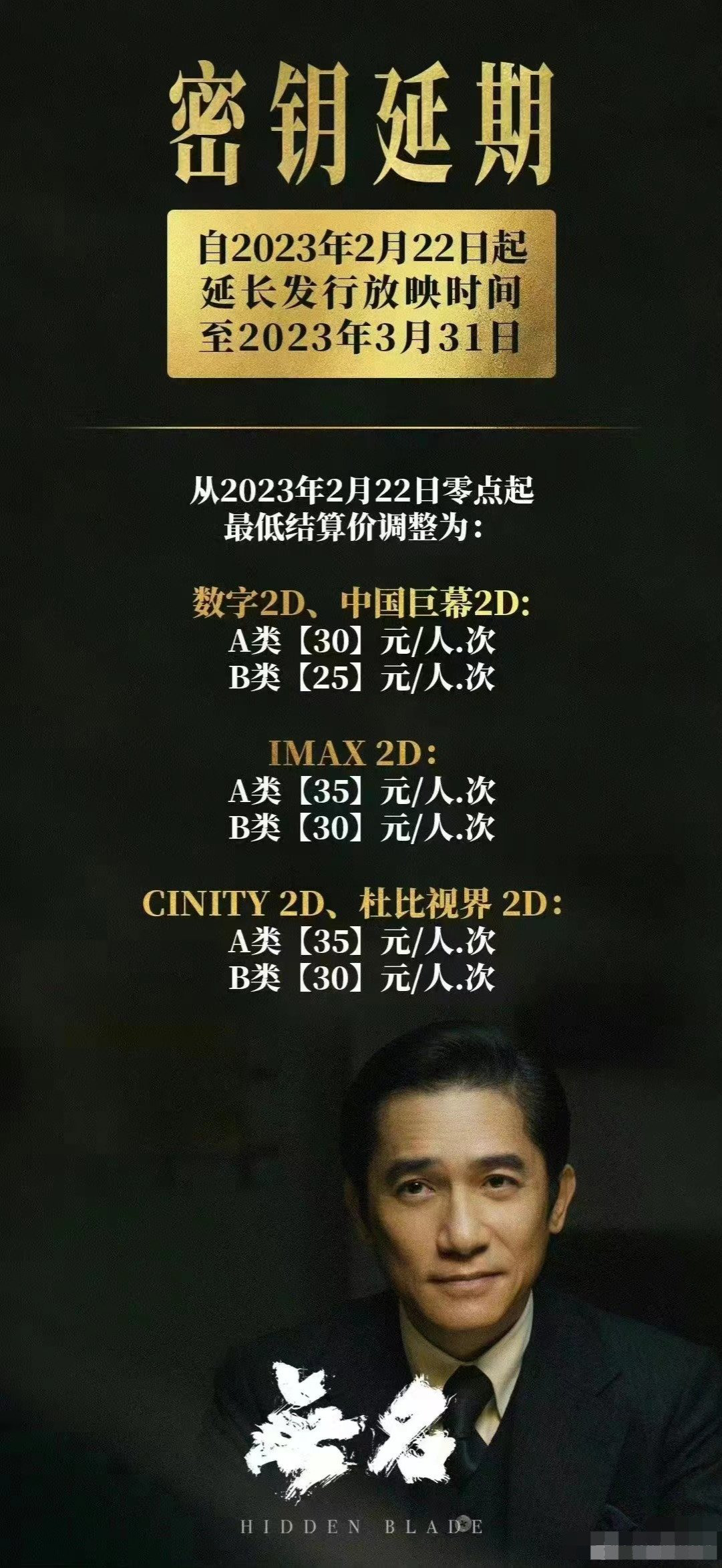 《流浪地球2》《满江红》等多部电影密钥延期至3月
