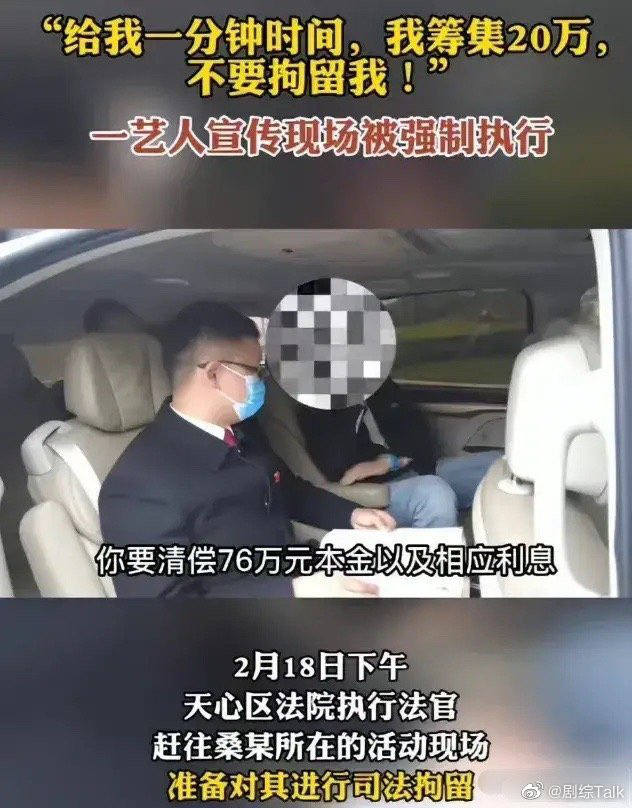 桑姓艺人涉股权转让纠纷 已成老赖