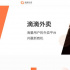 抖音、微信做外卖，美团、饿了么不用慌