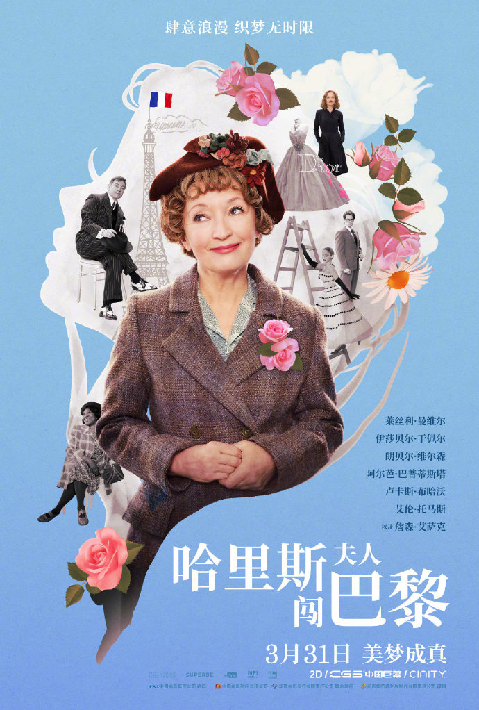 《哈里斯夫人闖巴黎》