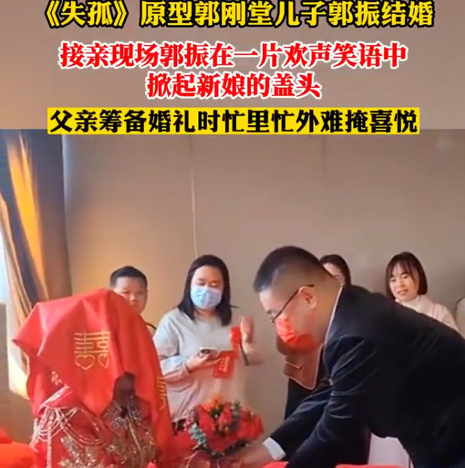 《失孤》原型郭刚堂儿子结婚，刘德华曾零片酬出演该片