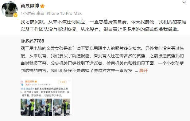 孙莉回应多多被造谣 黄磊转发表示从未买过热搜