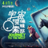 《宇宙探索編輯部》：探索出中國科幻電影的另一種可能性