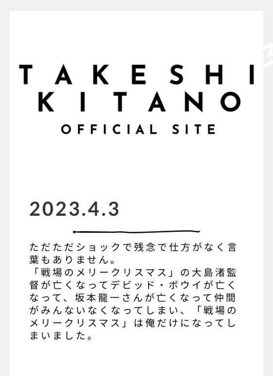 北野武发文悼念坂本龙一：只剩下我一个人了