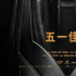 五一档首日《长空之王》领跑 整体票房略低于2021年同期