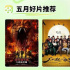 时光福利：领5月购票代金券