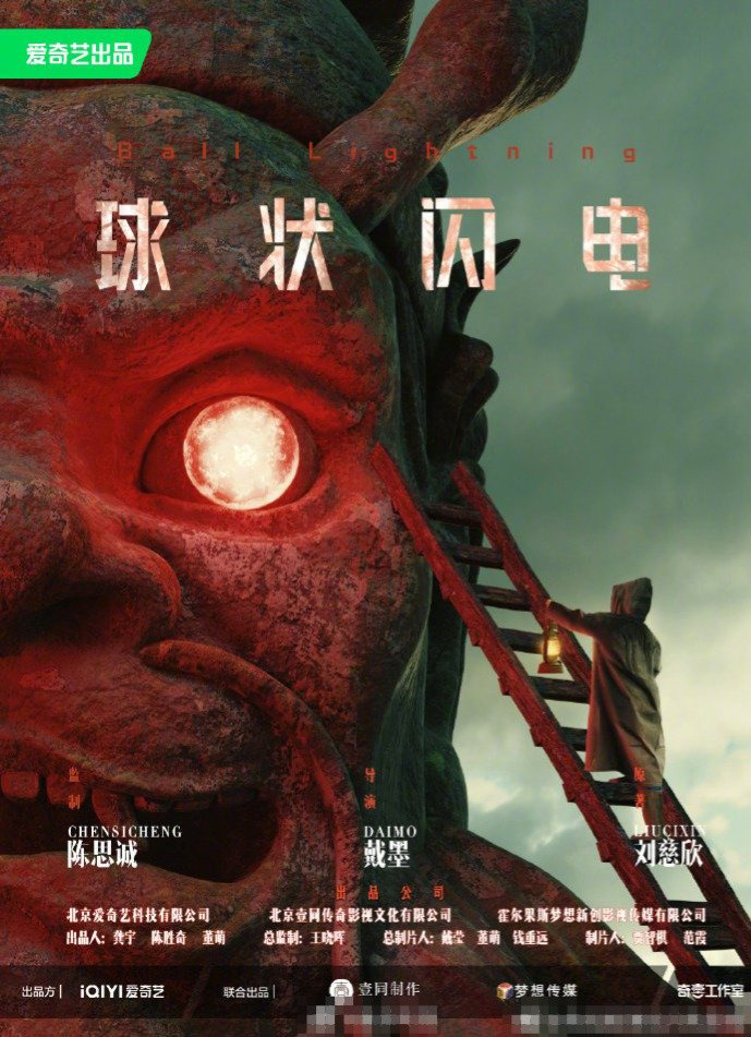 2023優(yōu)秀網絡視聽作品評選結果公布 《球狀閃電》等劇入選