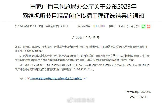 2023優(yōu)秀網絡視聽作品評選結果公布 《球狀閃電》等劇入選