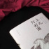 看编剧宋方金新书《上元灯彩图》：身后有万古江河，他们不得不见