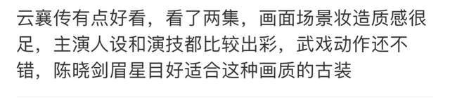 陈晓和毛晓彤十年后再合作，《云襄传》却难以超越《梦华录》