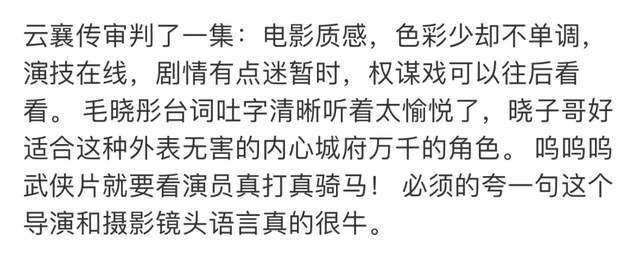 陈晓和毛晓彤十年后再合作，《云襄传》却难以超越《梦华录》