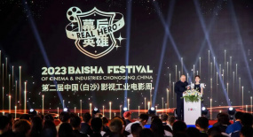 向幕后英雄致敬！第二屆中國（白沙）影視工業(yè)電影周榮譽(yù)名單公布