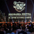 向幕后英雄致敬！第二届中国（白沙）影视工业电影周荣誉名单公布