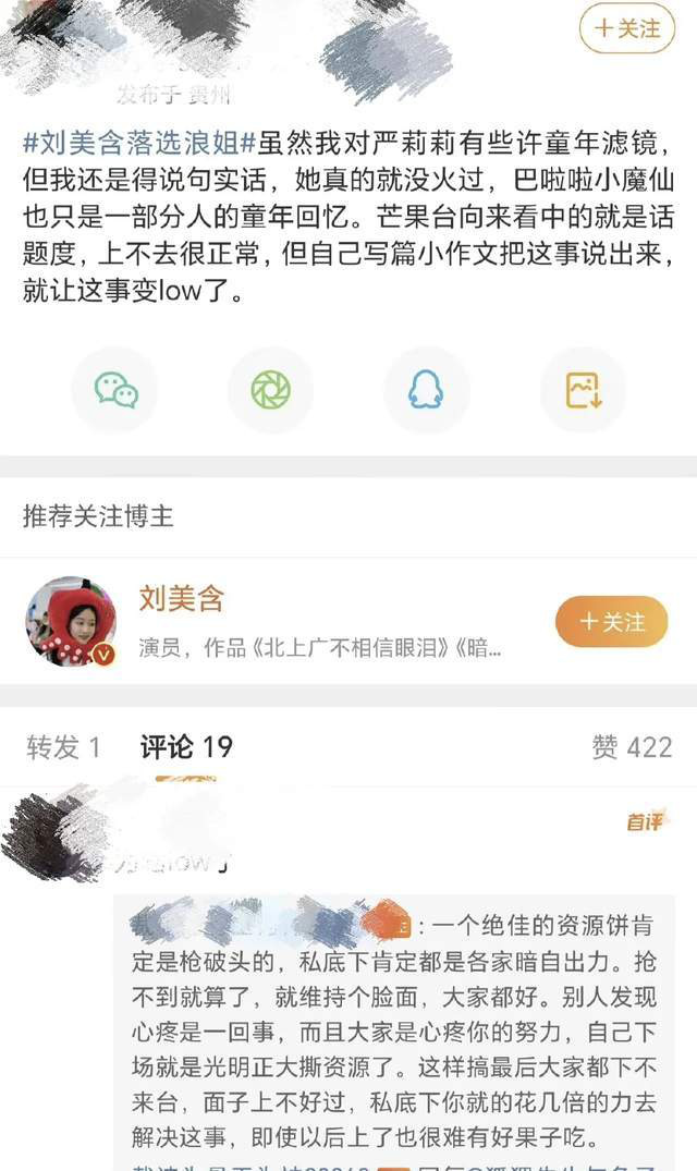 赢博体育注册刘美含又没选上乘风破浪的姐姐再发小作文却被吐槽卖惨(图8)