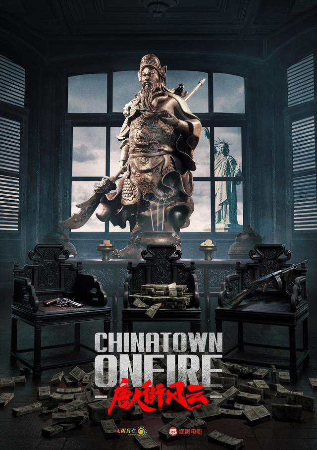 《唐人街风云》曝光概念海报,王晶、关智耀联手执导