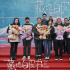 《藏地白皮書》殺青曝先導(dǎo)海報 屈楚蕭邱天主演，萬瑪才旦監(jiān)制并編劇