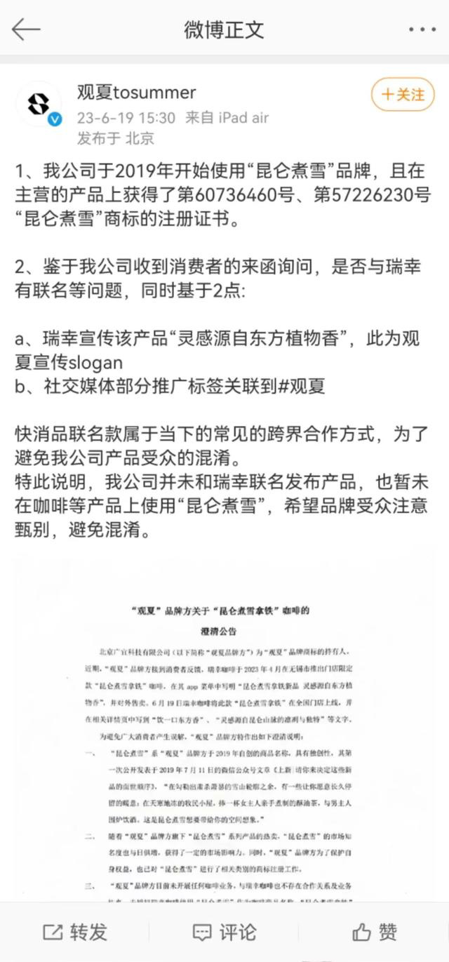 瑞幸与观夏,谁败了谁的路人缘?