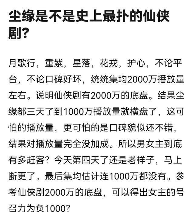 《尘缘》扑得好惨，播放量进不了前十，不红是马天宇的宿命？