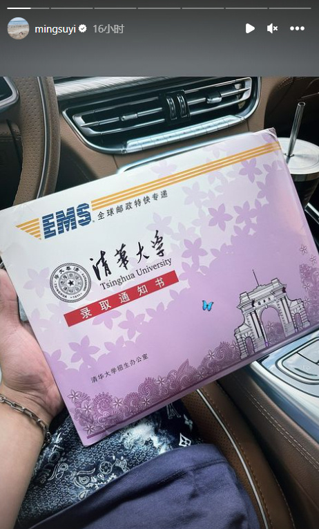 蘇翊鳴曬清華大學(xué)錄取通知書 跟大家分享喜悅