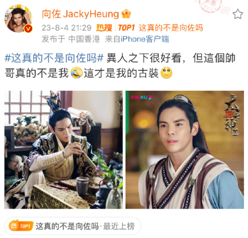 向佐回應(yīng)撞臉畢雯珺 曬古裝照稱“這個(gè)帥哥真的不是我”