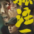 ​周六全国票房5亿！创春节后最高单日成绩，《孤注一掷》点爆影市