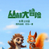 電影《叢林大冒險》曝光新海報，8月19日正式上映