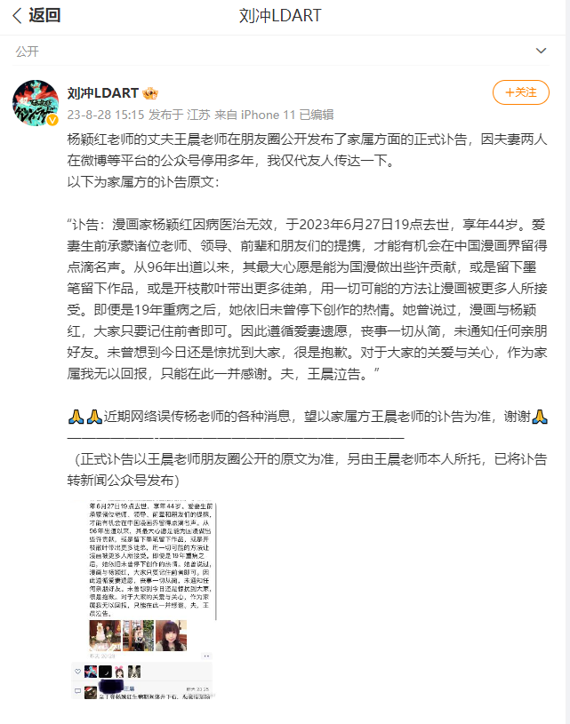 漫画家杨颖红去世享年44岁 曾著有《冰人》《破坏游戏》等