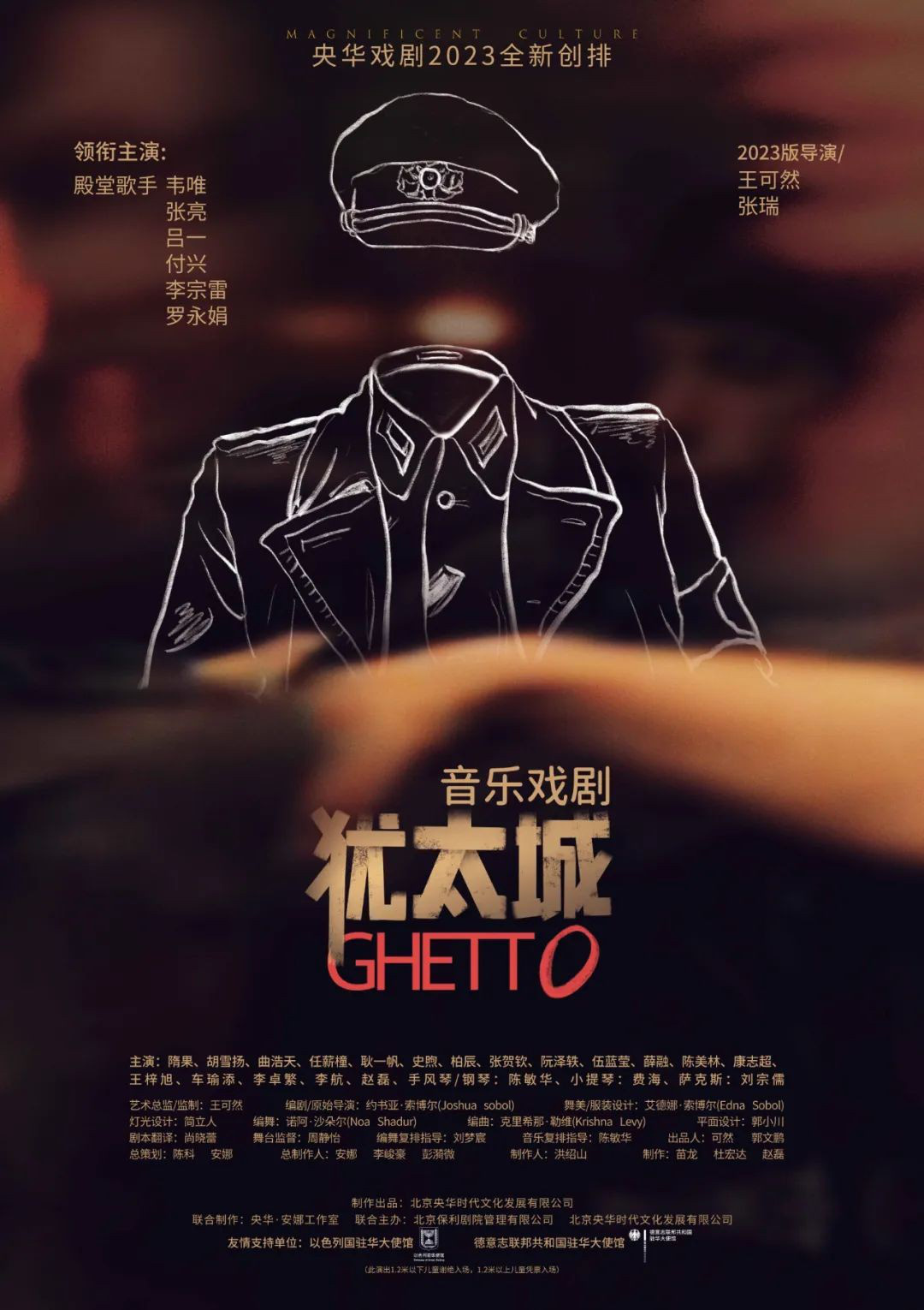 《犹太城》首演完美落幕，带给内心的余震却仍在澎湃