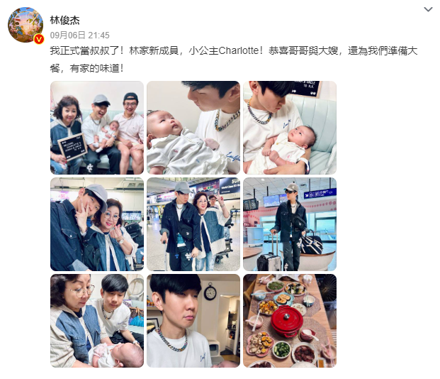 林俊杰宣布自己正式当叔叔 抱小侄女与全家合照幸福感满满(图1)