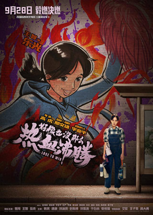 《好像也没那么热血沸腾》曝新预告，努力能战胜天赋吗？(图4)