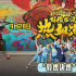 《好像也没那么热血沸腾》曝新预告，努力能战胜天赋吗？