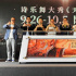詩樂舞大秀《天下歸心》新聞發(fā)布會在北京舉辦