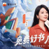 胡歌杨紫腾格尔，网文平台最爱的明星是谁？