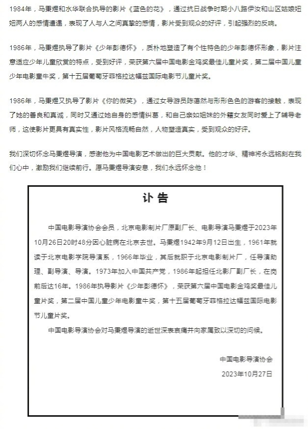 北影廠導演馬秉煜去世 曾執(zhí)導《藍色的花》《少年彭德懷》等影片