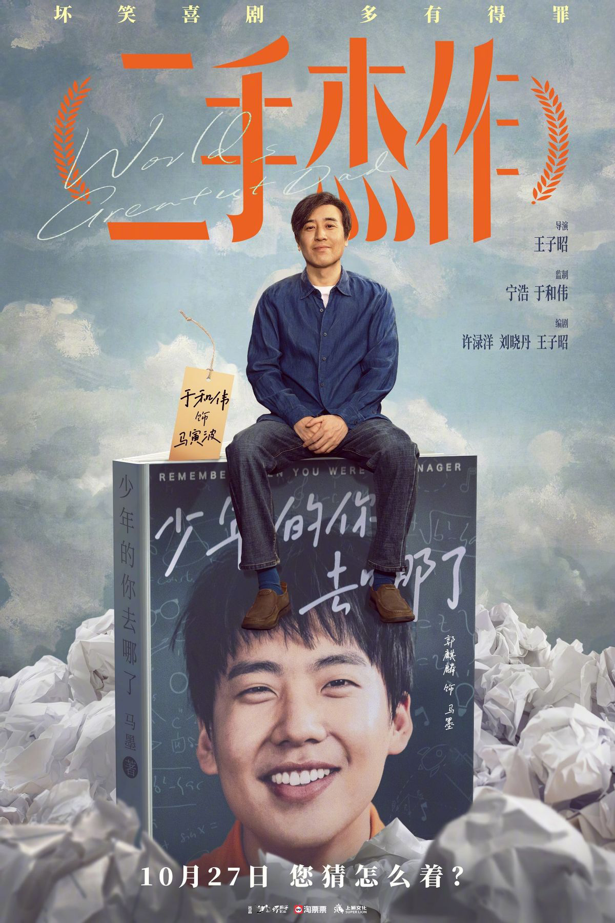 大尺度床戏被删，但《二手杰作》的看点不仅仅在于此