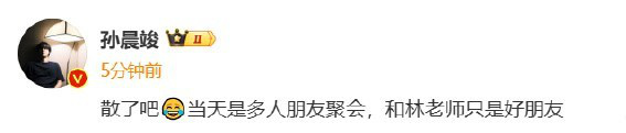林允否認(rèn)和孫晨竣深夜密會(huì) 稱二人只是好友