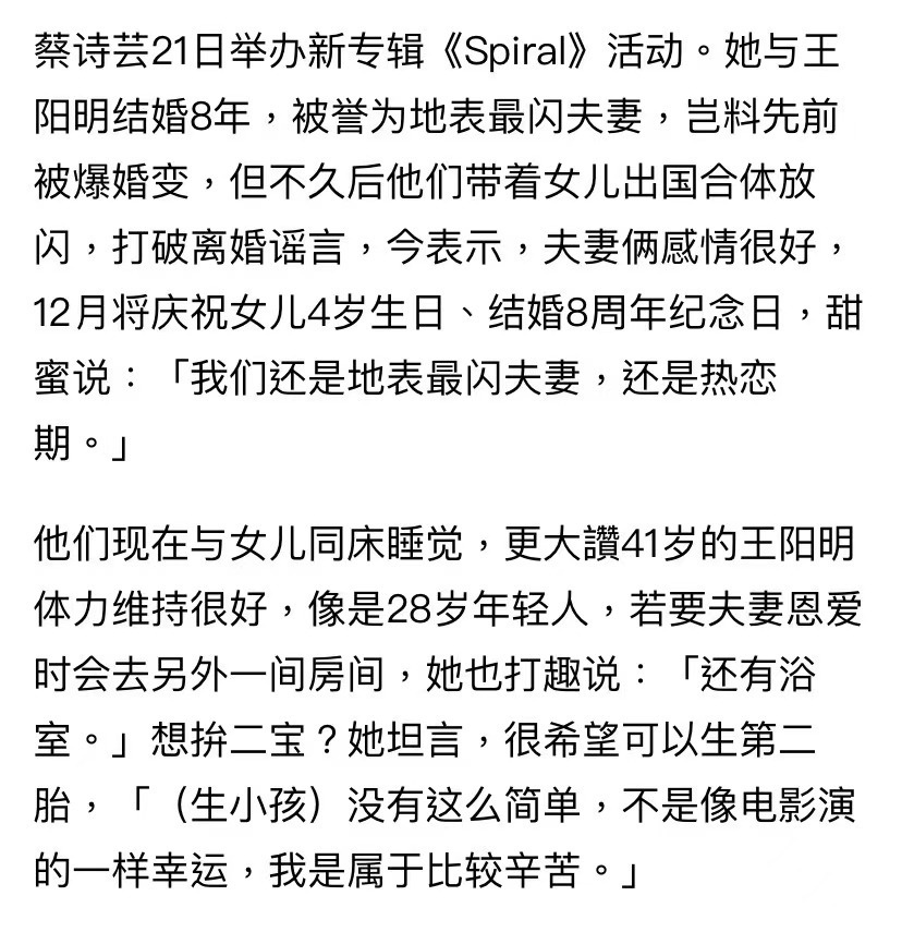 蔡詩(shī)蕓王陽(yáng)明曬一家三口合照破婚變傳聞 并計(jì)劃生二胎