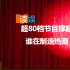 超80檔節(jié)目撐起2023綜藝市場 ：誰在制造熱潮，誰在建立壁壘