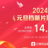 2024元旦檔新片票房超14億 刷新同檔期票房紀(jì)錄