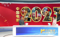 新年伊始，用一个字总结2023年的中国电影！