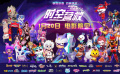 《开心超人之时空营救》国产科幻动漫电影定档 1月20日冒险开启! 《开心超人之时空营救》国产科幻动漫电影定档 1月20日冒险开启!