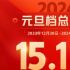 2024元旦檔票房15.17億 中國電影市場迎來開門紅