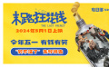 電影《末路狂花錢》定檔5月1日 賈冰領(lǐng)銜喜劇天團(tuán)笑不活了