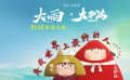 《大护法》《大雨》趣味联动！馒头“寻父之路”神反转
