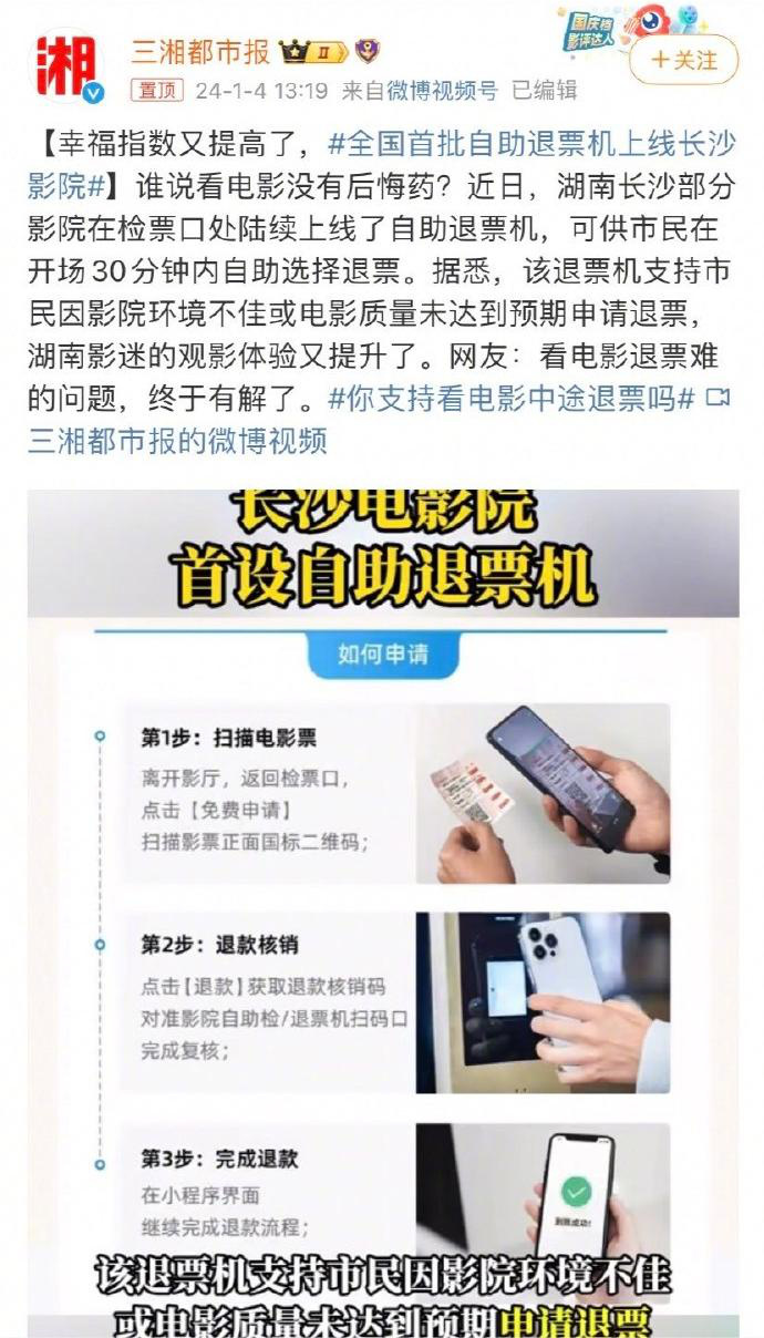 看电影有后悔药?全国首批自助退票机上线长沙影院