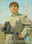 《济南战役》海报