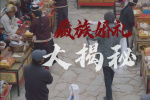 献哈达、撒青稞粉…电影《回西藏》揭秘藏族婚礼