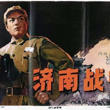 濟(jì)南戰(zhàn)役
