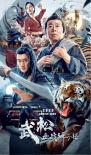 武松血戰(zhàn)獅子樓